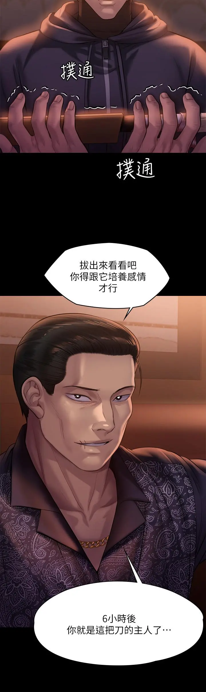 傀儡 第204话-让善英献出第一次的男人 第44页