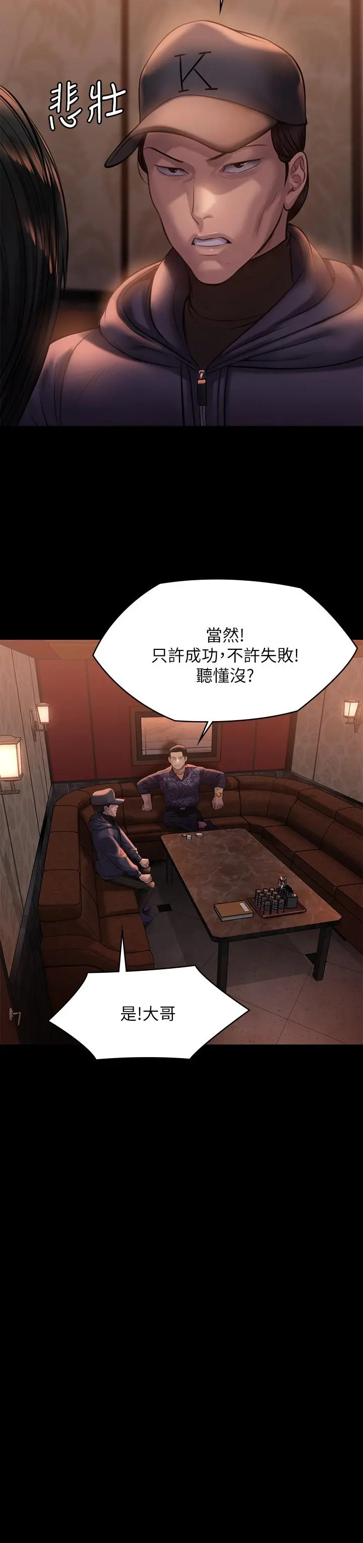 傀儡 第204话-让善英献出第一次的男人 第42页