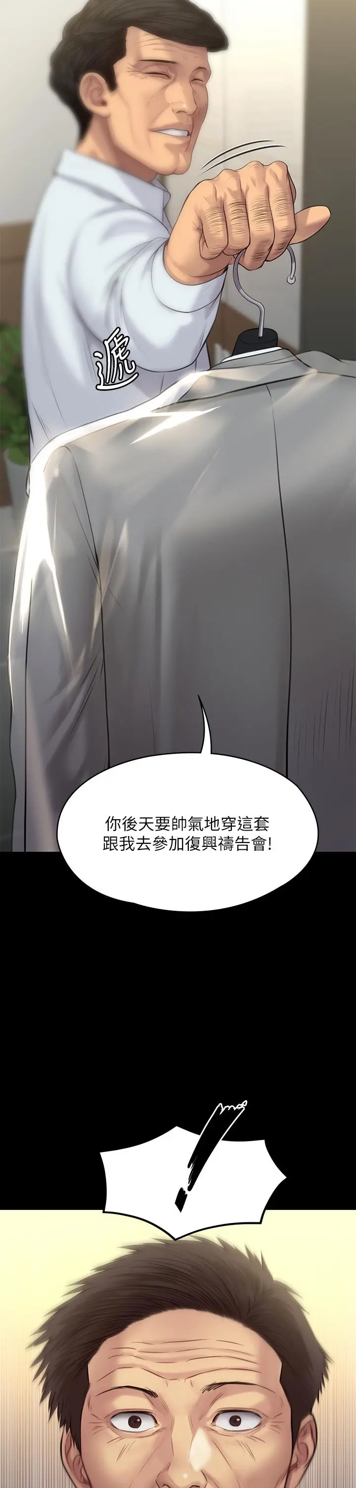 傀儡 第204话-让善英献出第一次的男人 第2页