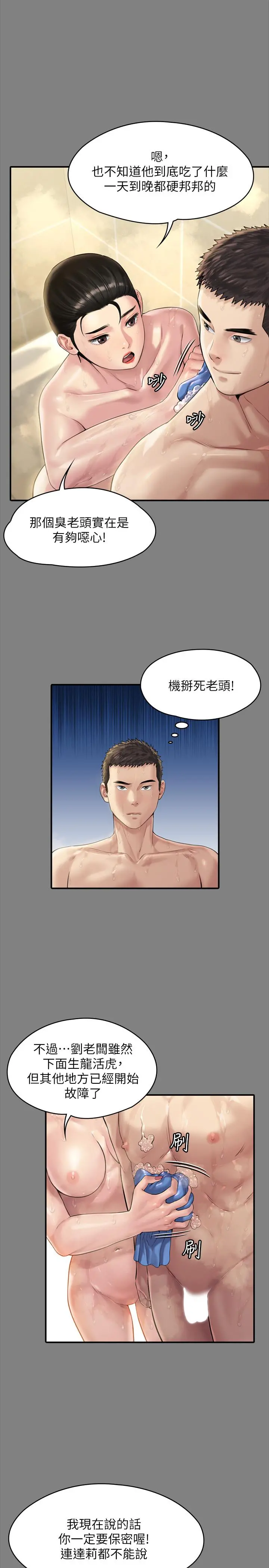 傀儡 第164话-把母女变成婊姐妹的俊彪 第7页