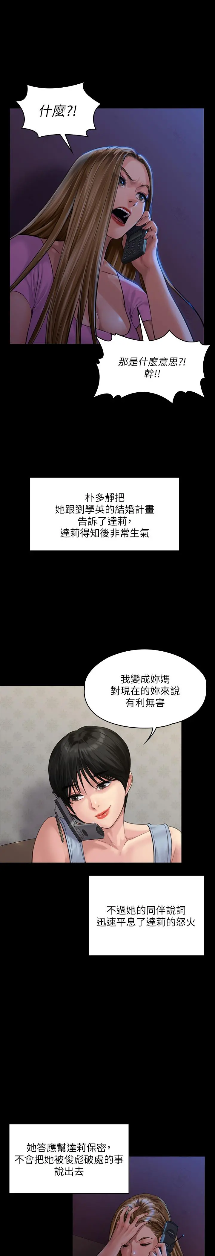 傀儡 第164话-把母女变成婊姐妹的俊彪 第33页