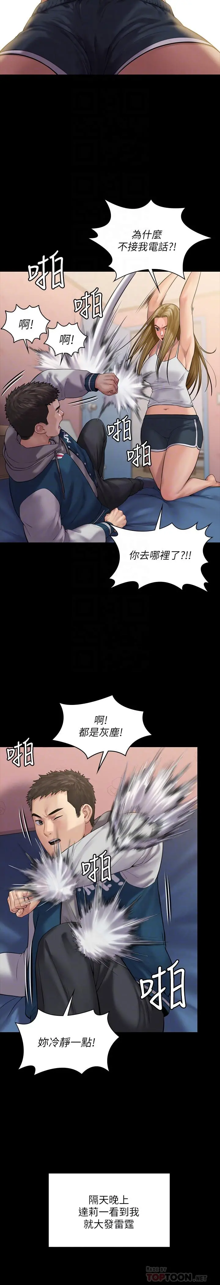 傀儡 第164话-把母女变成婊姐妹的俊彪 第18页