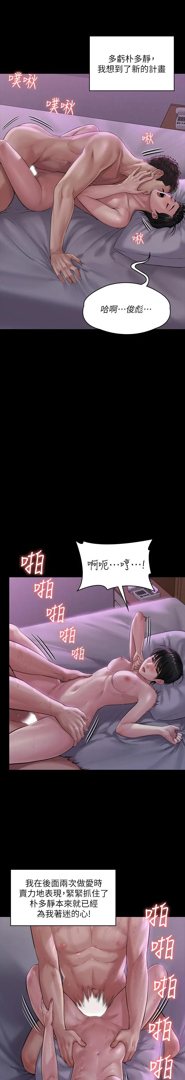 傀儡 第164话-把母女变成婊姐妹的俊彪 第15页