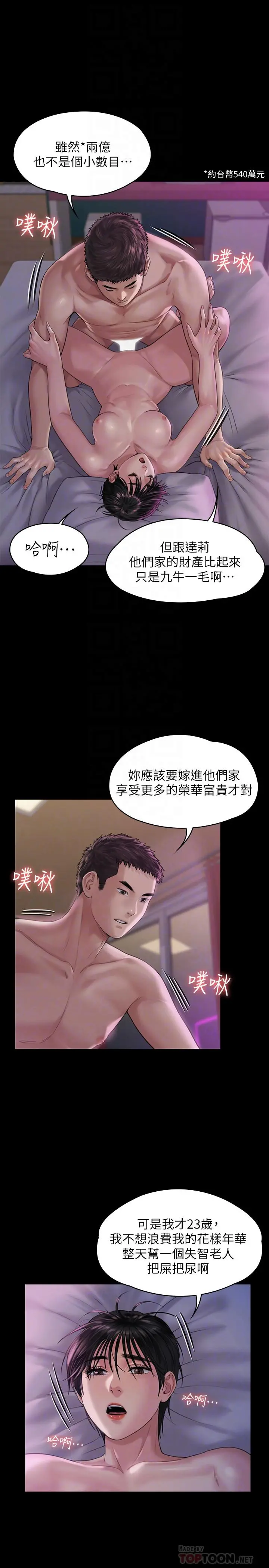 傀儡 第164话-把母女变成婊姐妹的俊彪 第12页