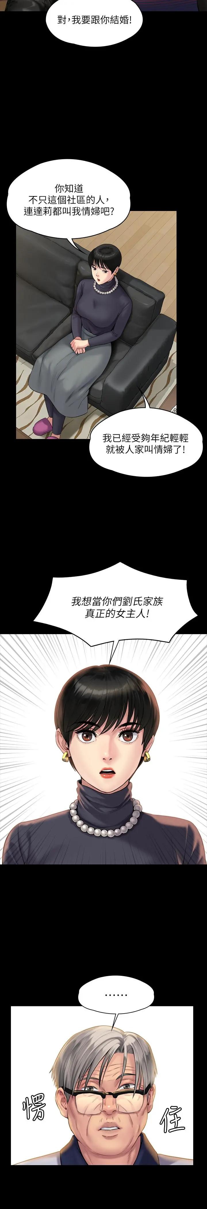 傀儡 第164话-把母女变成婊姐妹的俊彪 第26页