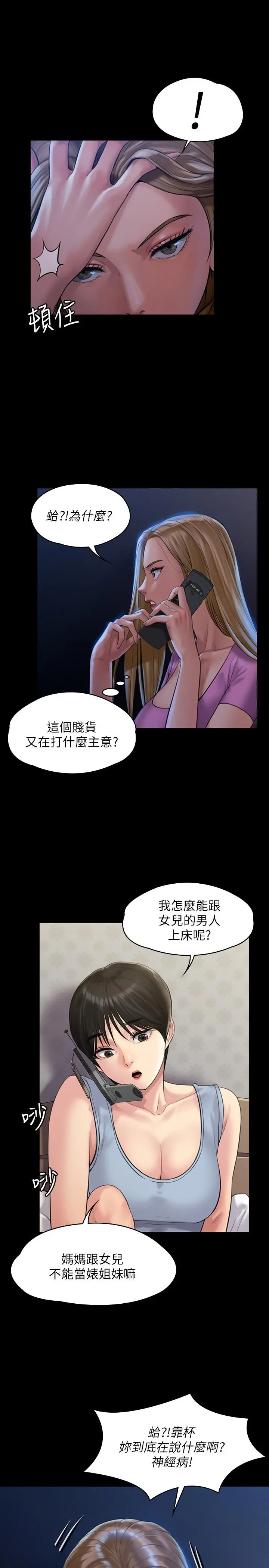 傀儡 第164话-把母女变成婊姐妹的俊彪 第30页
