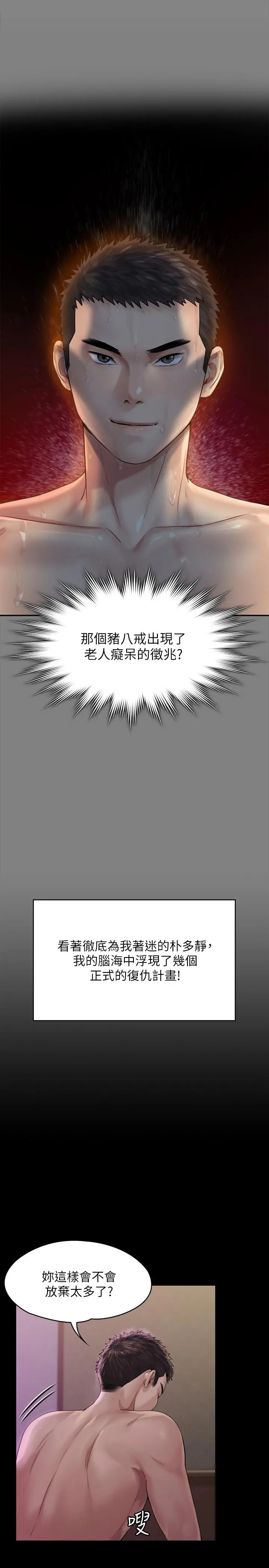 傀儡 第164话-把母女变成婊姐妹的俊彪 第11页