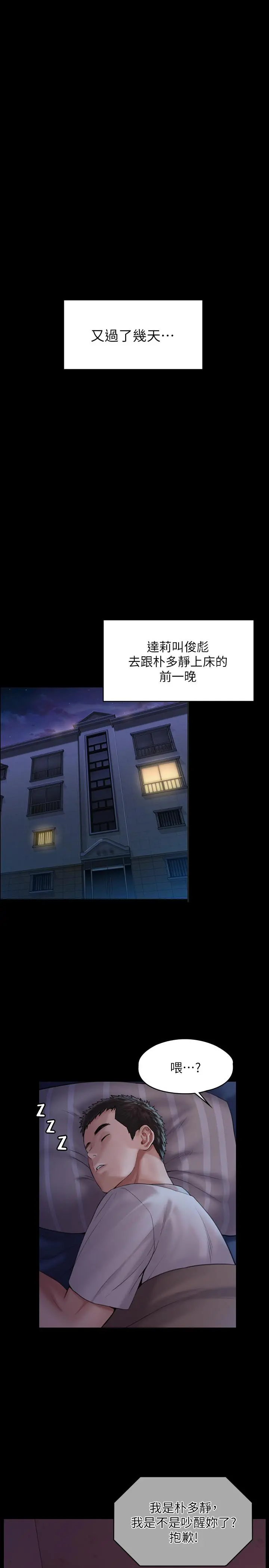 傀儡 第164话-把母女变成婊姐妹的俊彪 第27页