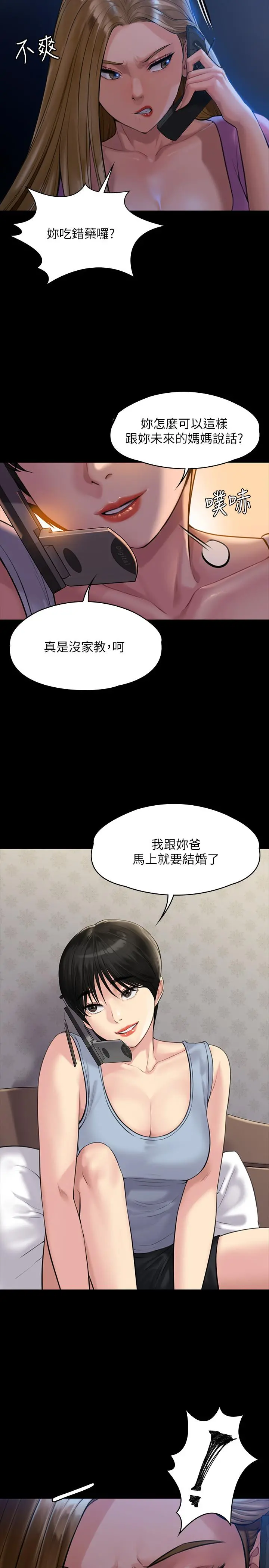 傀儡 第164话-把母女变成婊姐妹的俊彪 第31页