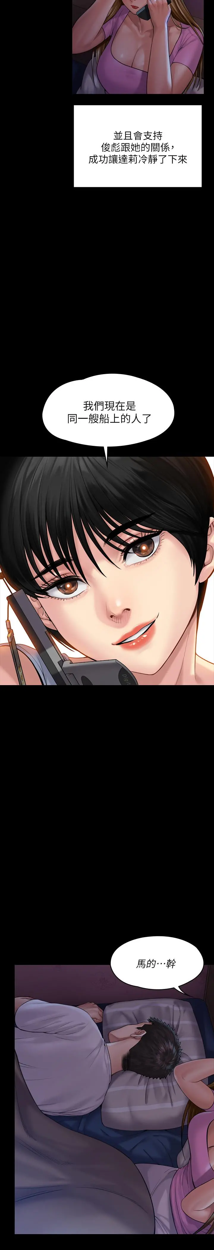 傀儡 第164话-把母女变成婊姐妹的俊彪 第34页
