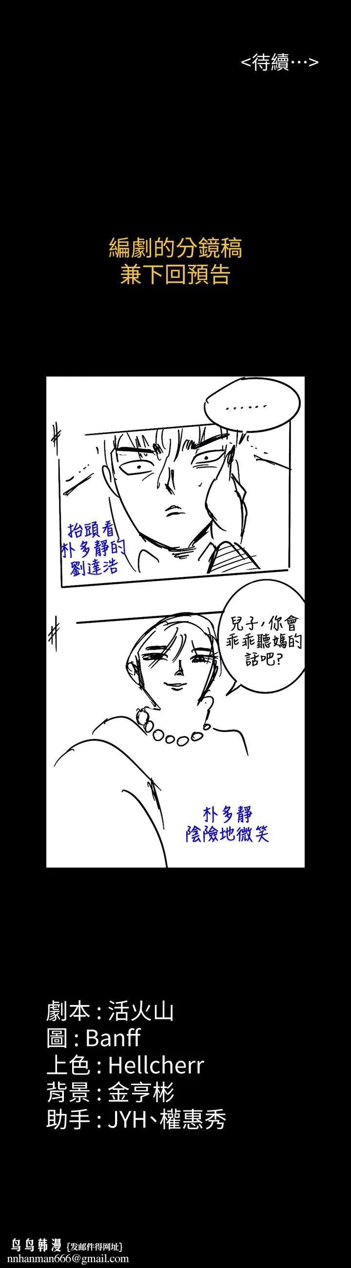 傀儡 第164话-把母女变成婊姐妹的俊彪 第37页