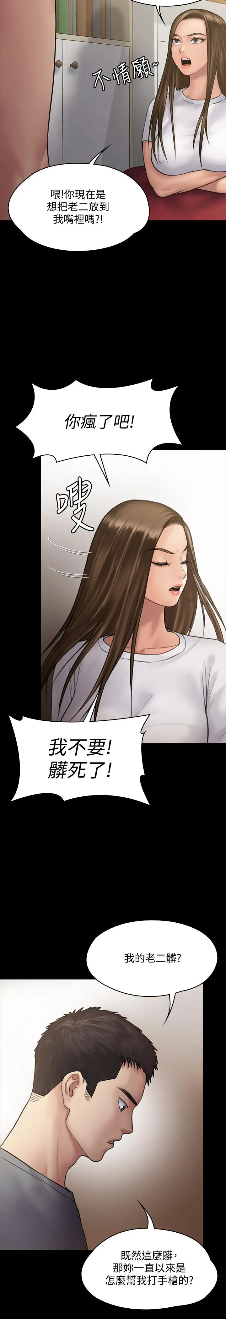 傀儡 第131话-妈必须受点惩罚 第5页