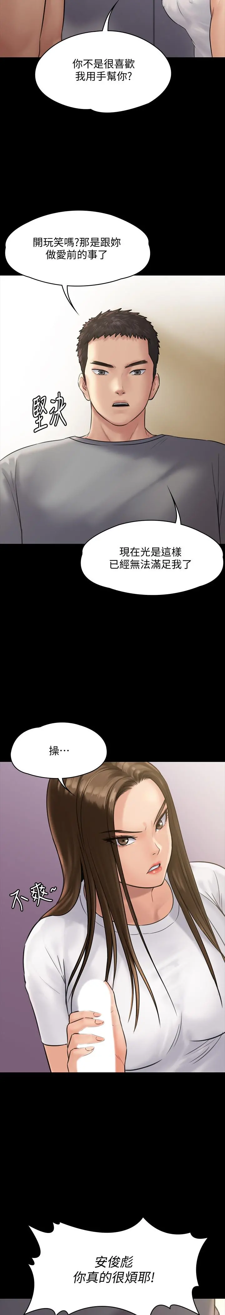 傀儡 第131话-妈必须受点惩罚 第13页