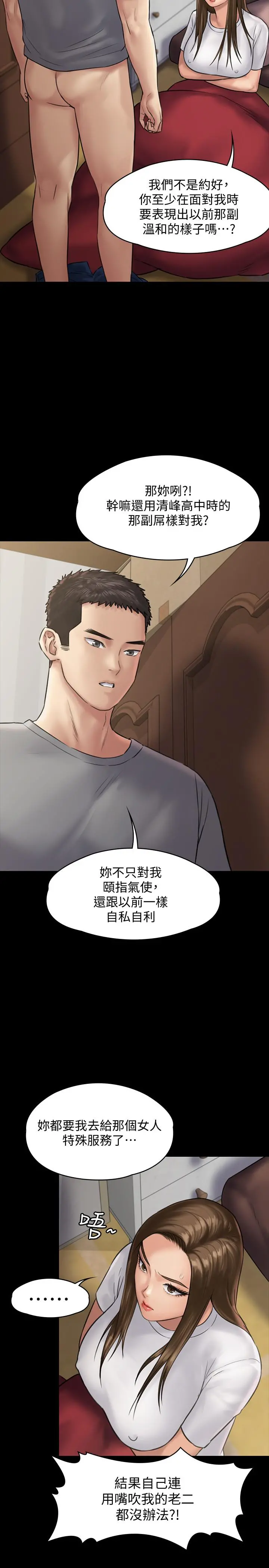 傀儡 第131话-妈必须受点惩罚 第9页