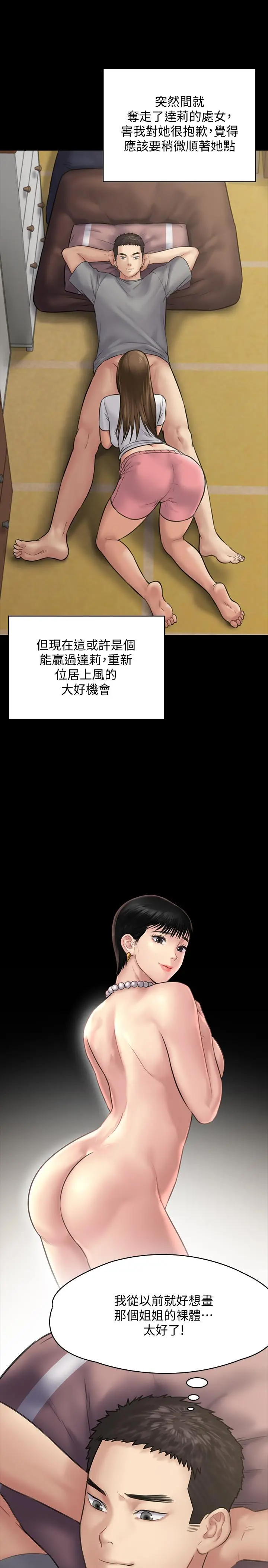 傀儡 第131话-妈必须受点惩罚 第21页