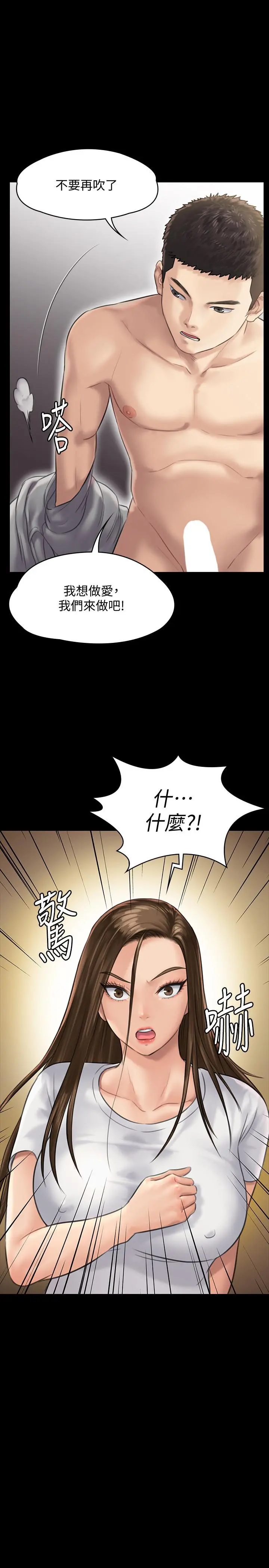傀儡 第131话-妈必须受点惩罚 第40页
