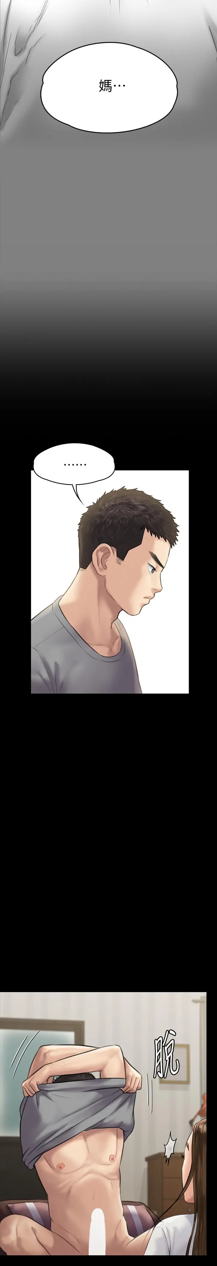 傀儡 第131话-妈必须受点惩罚 第39页