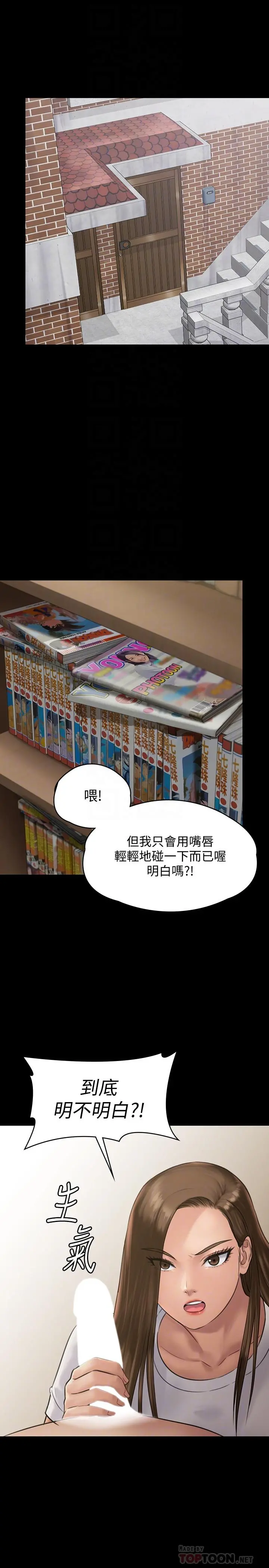傀儡 第131话-妈必须受点惩罚 第18页