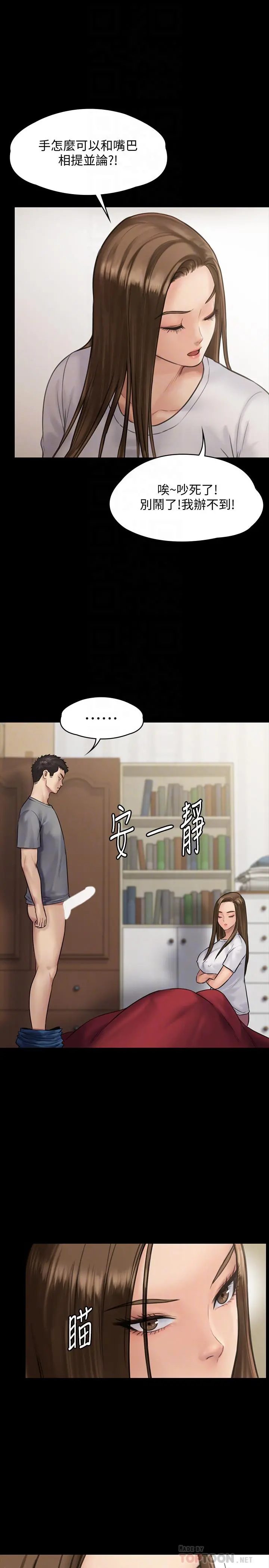 傀儡 第131话-妈必须受点惩罚 第6页
