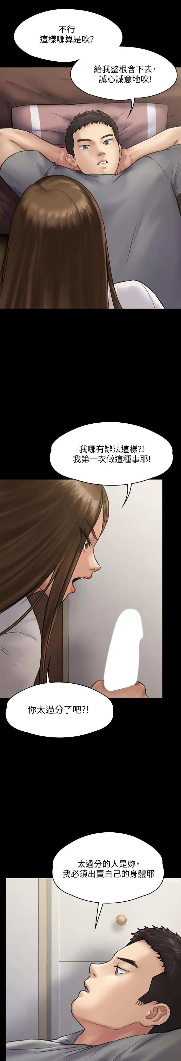 傀儡 第131话-妈必须受点惩罚 第19页