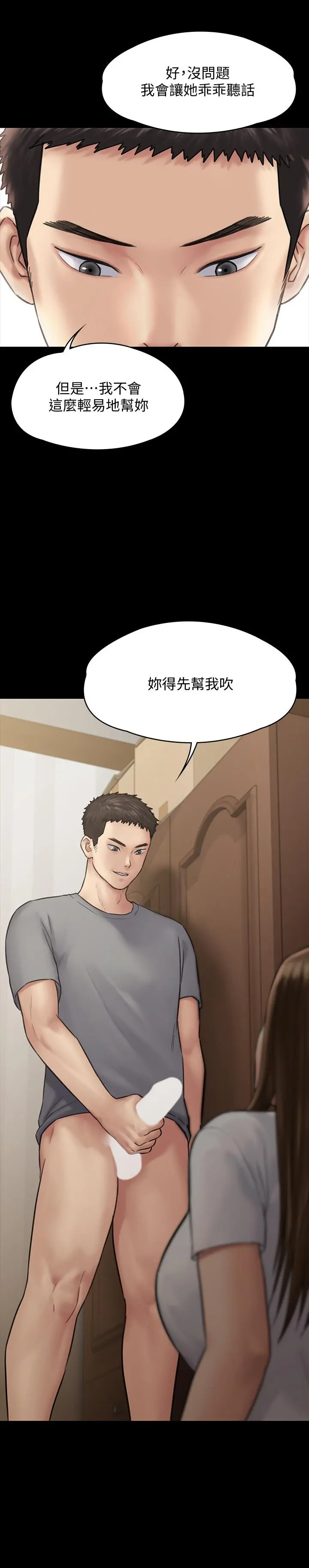 傀儡 第131话-妈必须受点惩罚 第2页