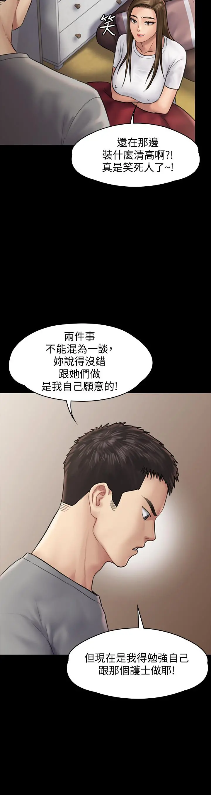 傀儡 第131话-妈必须受点惩罚 第11页