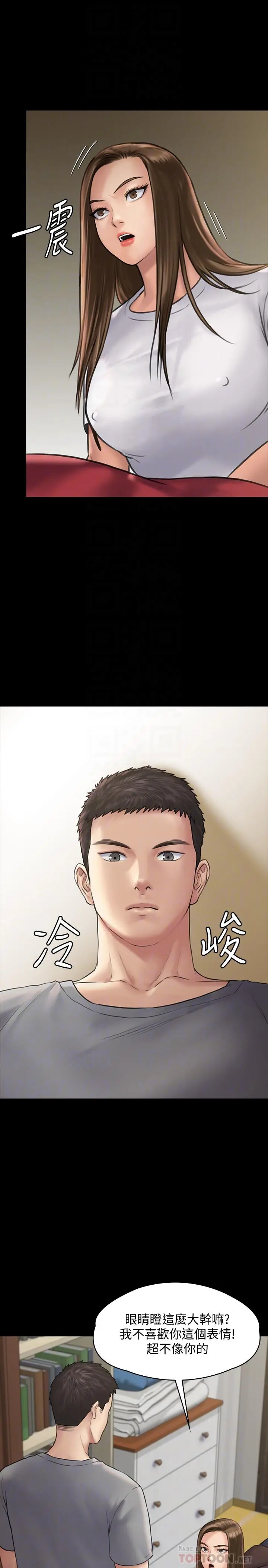 傀儡 第131话-妈必须受点惩罚 第8页