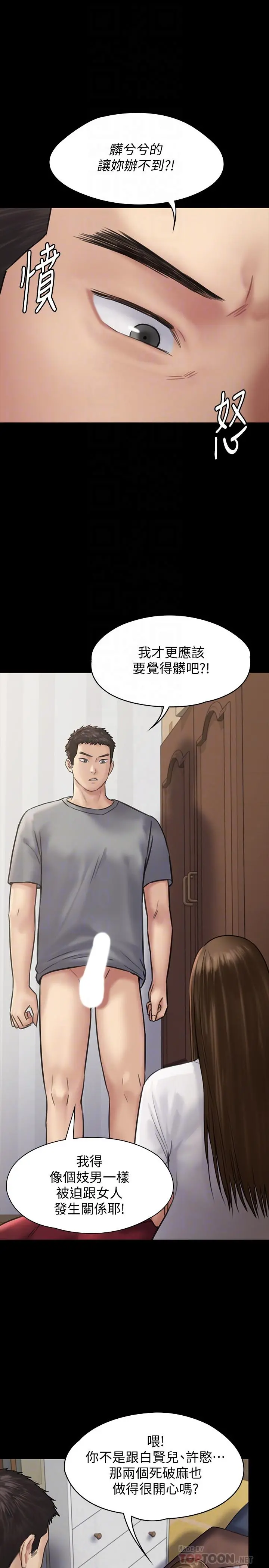 傀儡 第131话-妈必须受点惩罚 第10页