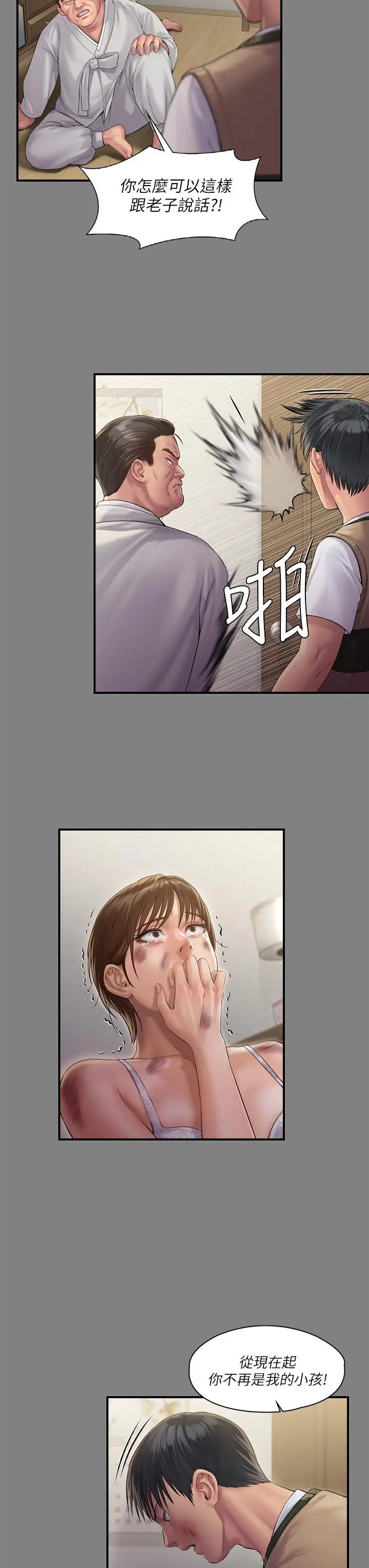 傀儡 第242话-我有办法让你跟她上床 第37页