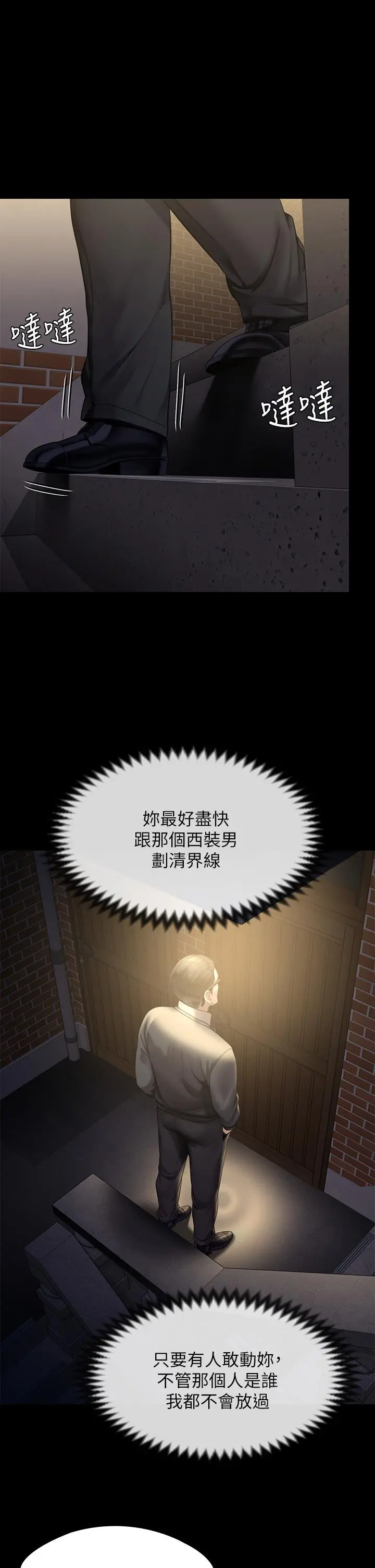 傀儡 第242话-我有办法让你跟她上床 第50页