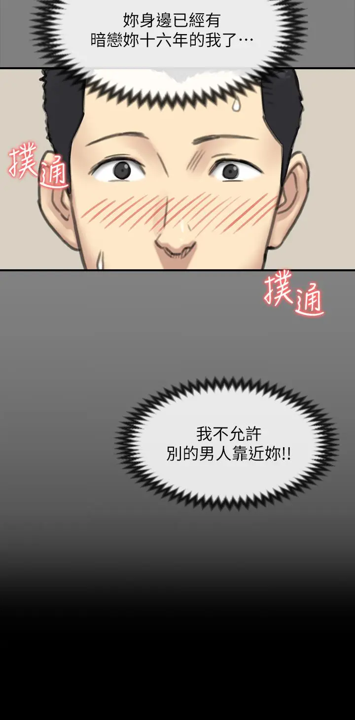 傀儡 第242话-我有办法让你跟她上床 第49页
