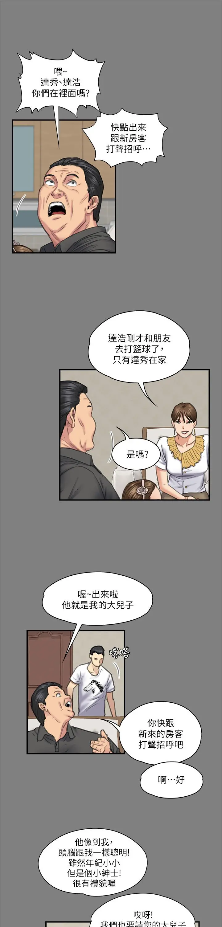 傀儡 第242话-我有办法让你跟她上床 第45页