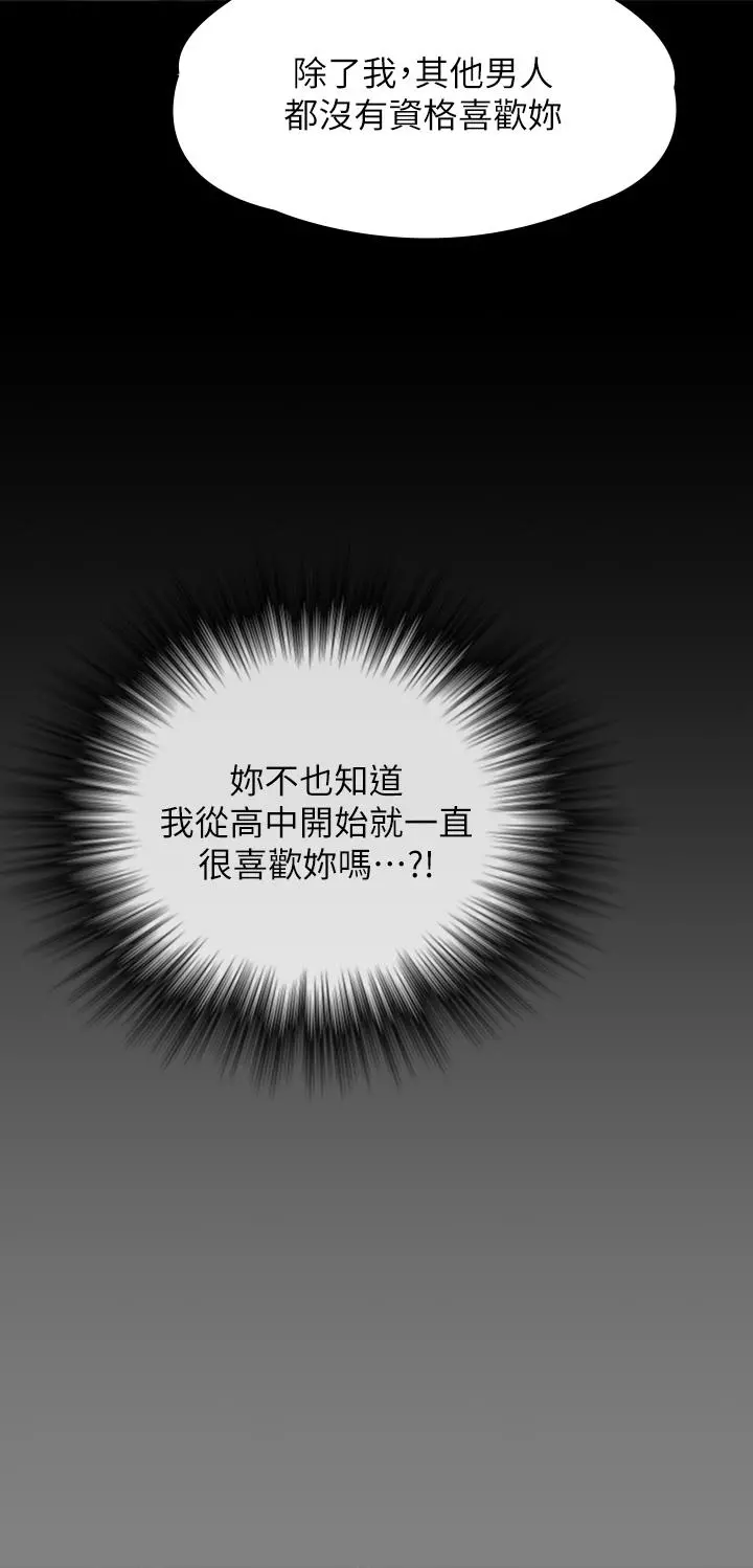 傀儡 第242话-我有办法让你跟她上床 第44页