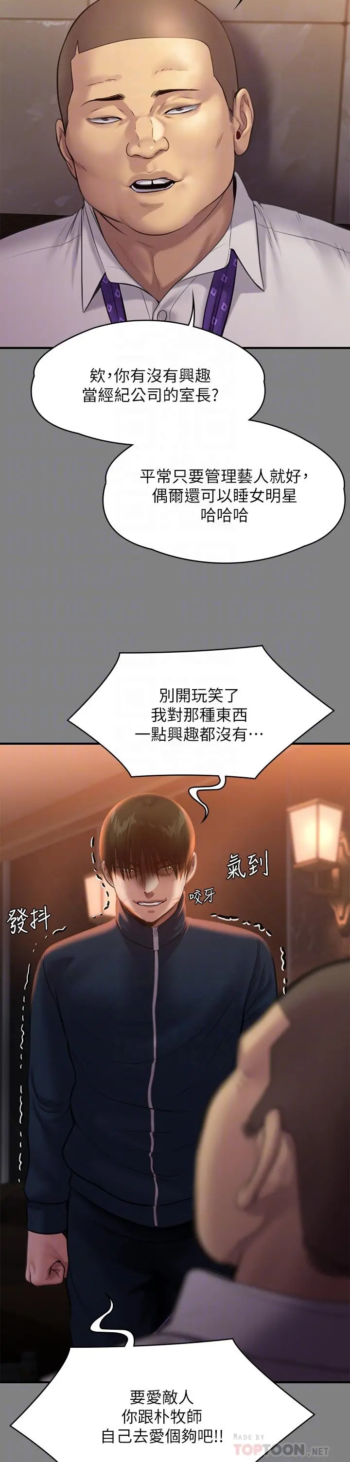 傀儡 第242话-我有办法让你跟她上床 第12页
