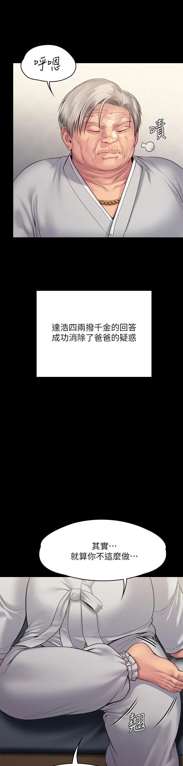 傀儡 第242话-我有办法让你跟她上床 第57页