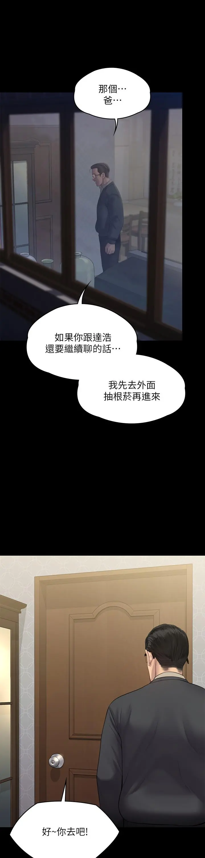 傀儡 第242话-我有办法让你跟她上床 第32页