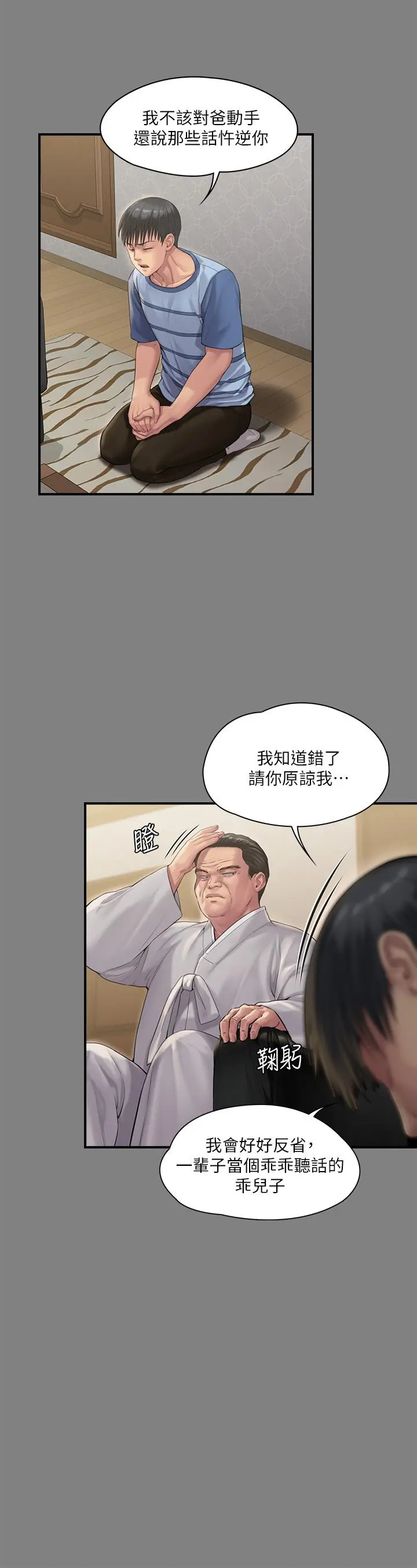 傀儡 第242话-我有办法让你跟她上床 第39页