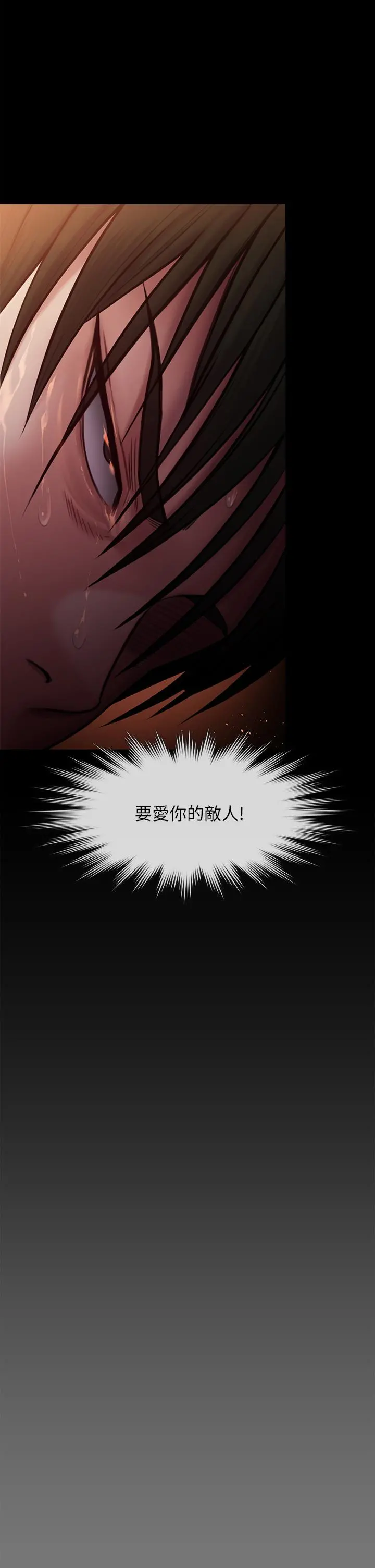 傀儡 第242话-我有办法让你跟她上床 第9页