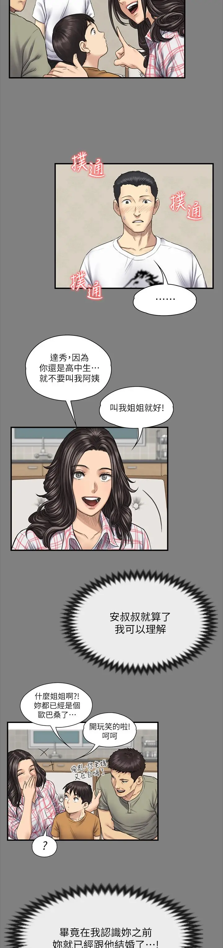 傀儡 第242话-我有办法让你跟她上床 第47页
