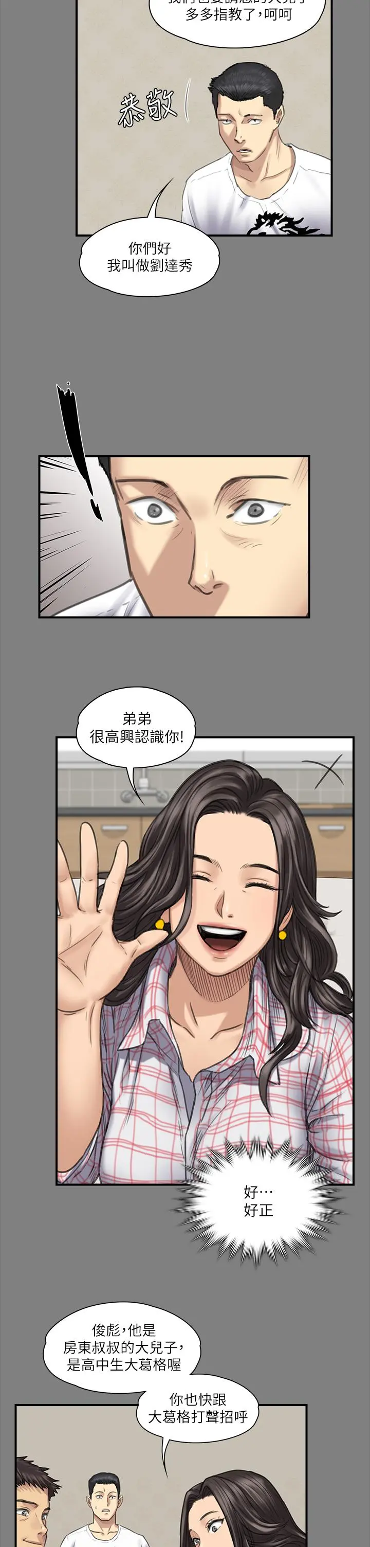 傀儡 第242话-我有办法让你跟她上床 第46页