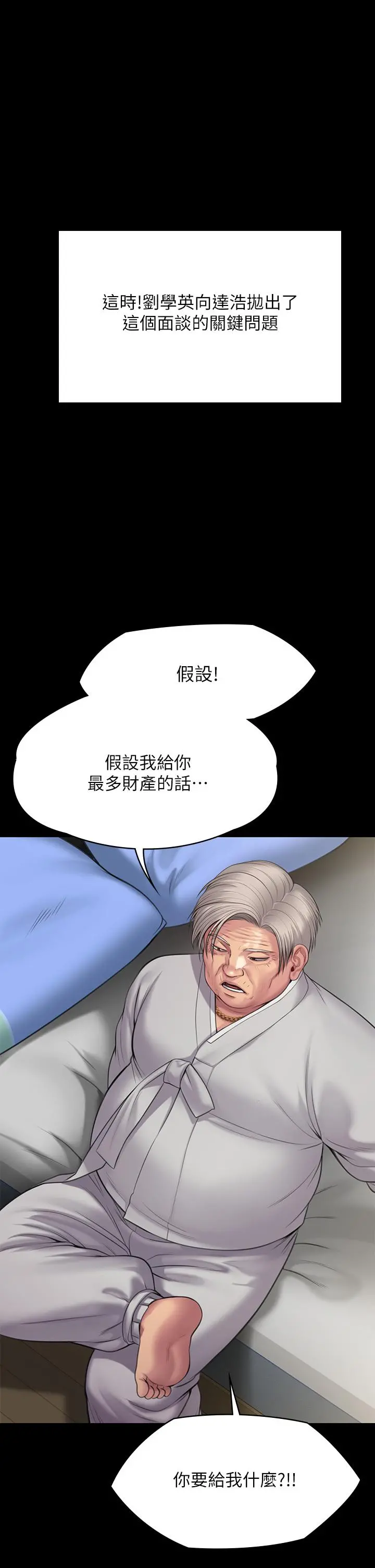 傀儡 第242话-我有办法让你跟她上床 第61页