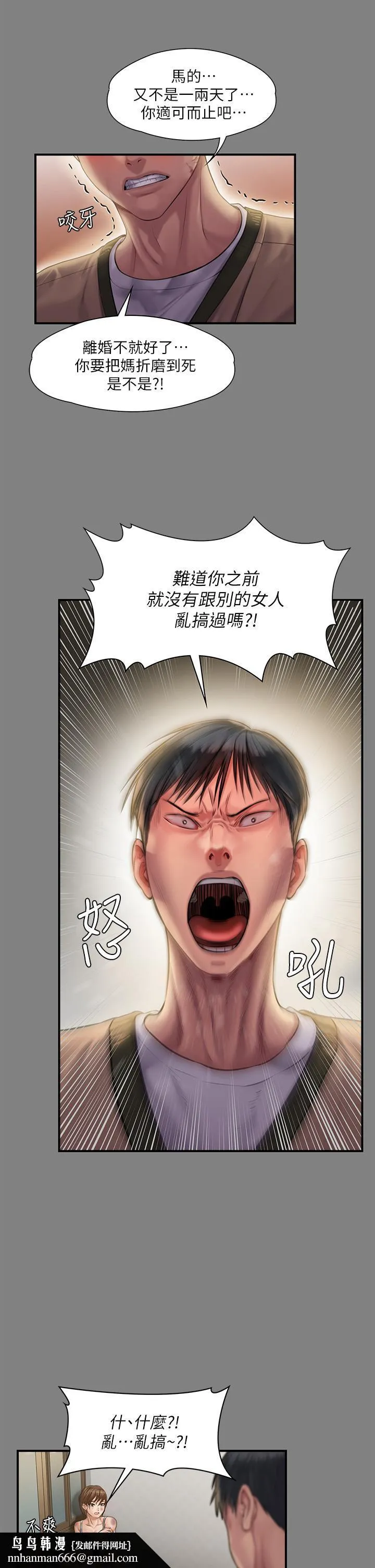 傀儡 第242话-我有办法让你跟她上床 第36页