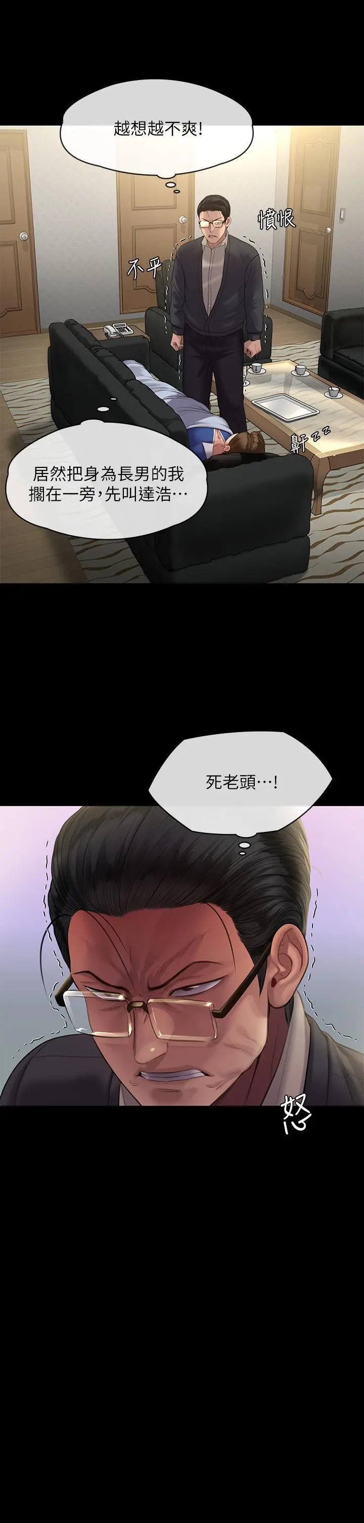 傀儡 第242话-我有办法让你跟她上床 第31页