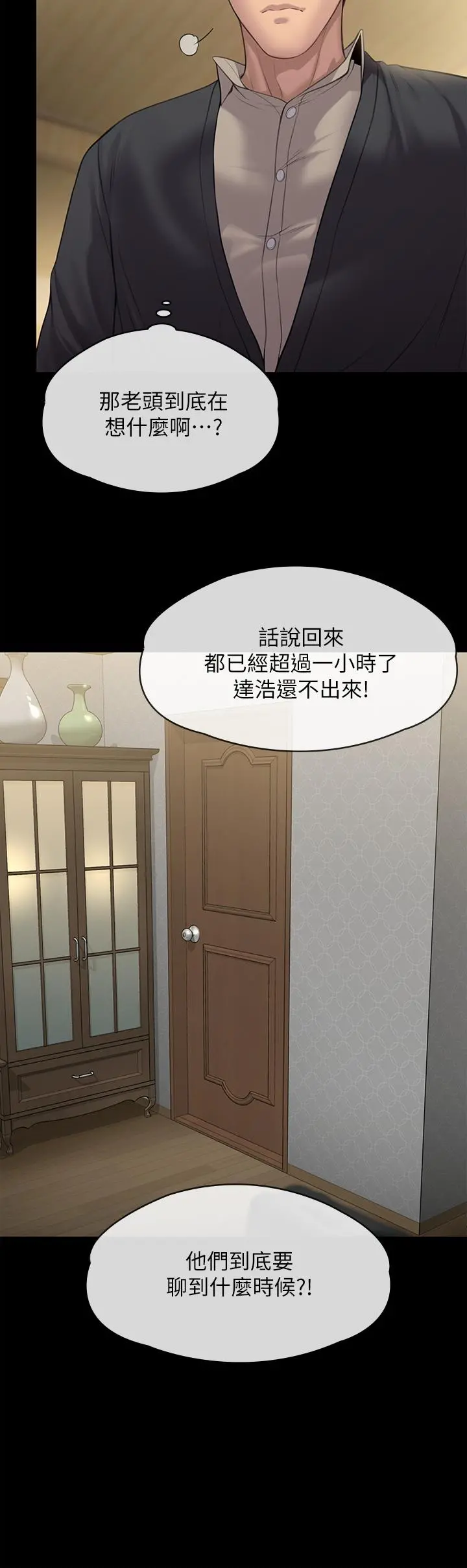 傀儡 第242话-我有办法让你跟她上床 第30页