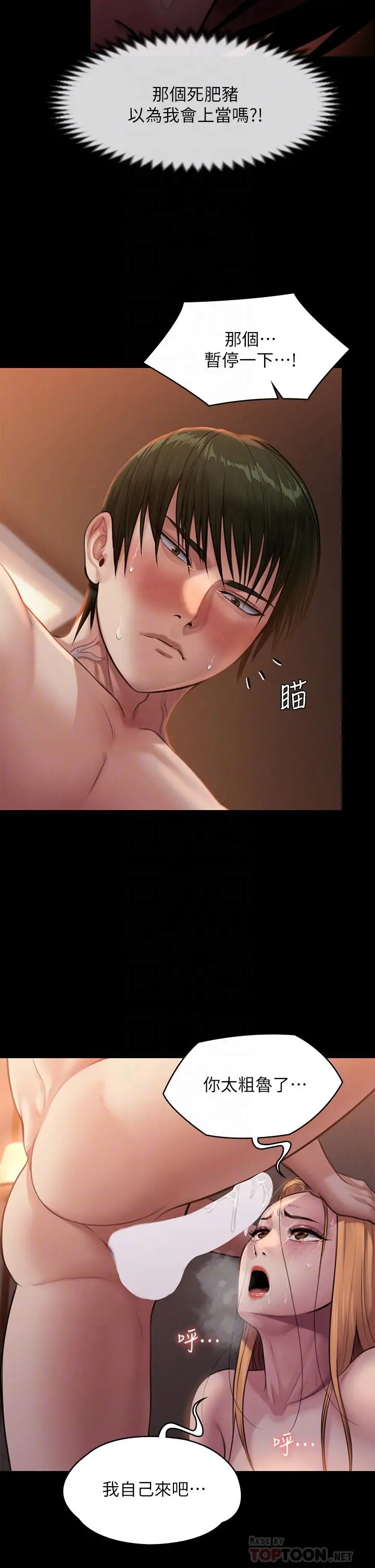 傀儡 第242话-我有办法让你跟她上床 第14页