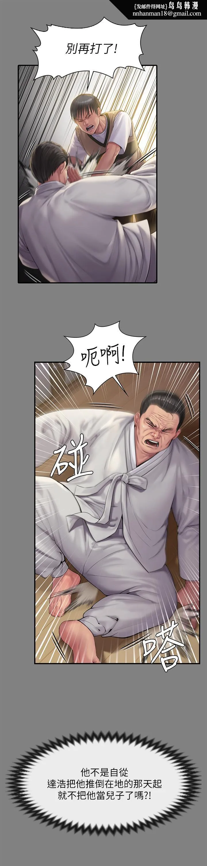 傀儡 第242话-我有办法让你跟她上床 第35页