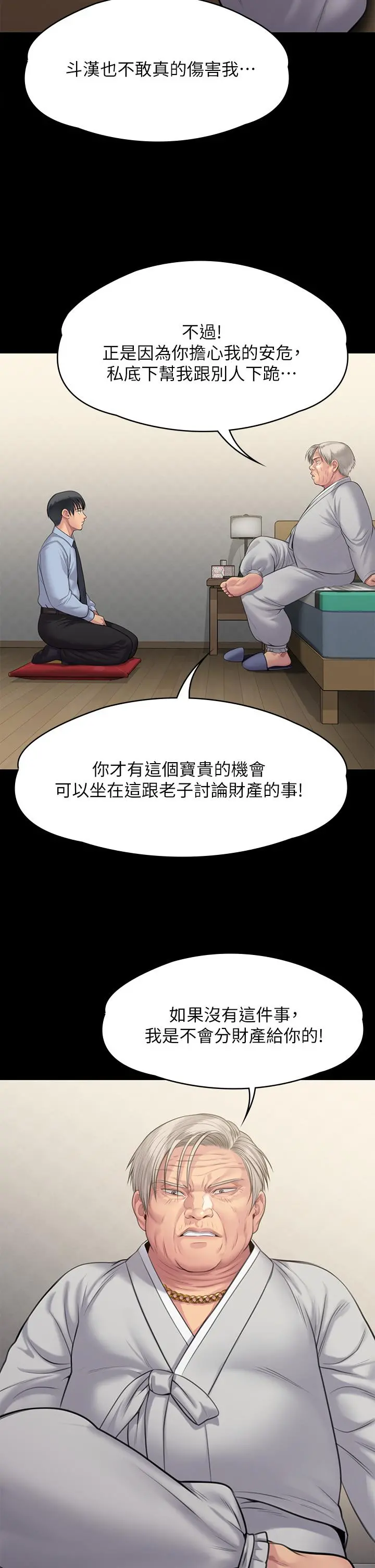 傀儡 第242话-我有办法让你跟她上床 第58页