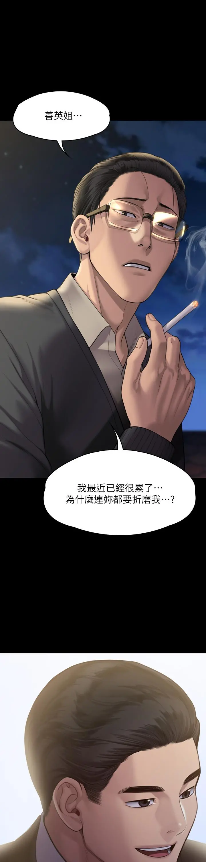 傀儡 第242话-我有办法让你跟她上床 第42页