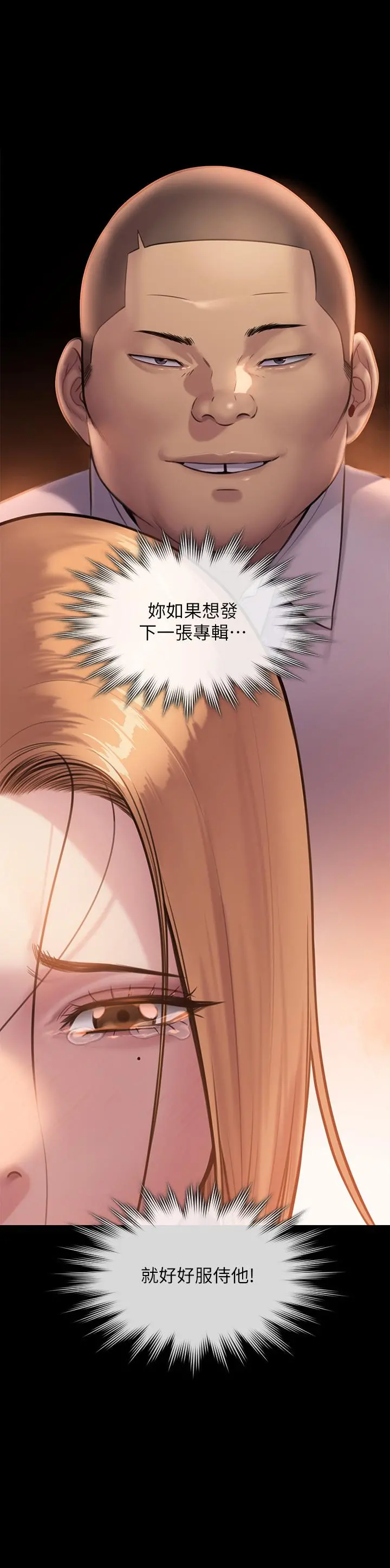 傀儡 第242话-我有办法让你跟她上床 第15页