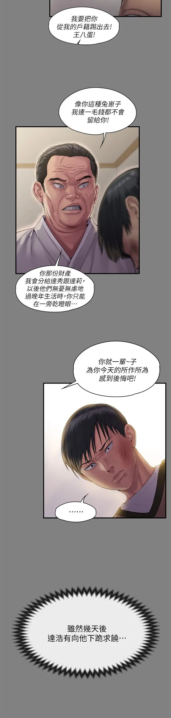 傀儡 第242话-我有办法让你跟她上床 第38页